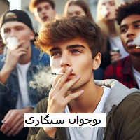 مهدی رضایی کوچ توسعه فردی نوجوان نوجوان سیگاری ترک سیگار