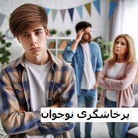 پرخاشگری نوجوان مهدی رضایی کوچ نوجوان کوچینگ